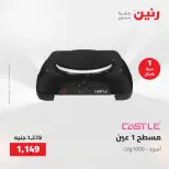 عروض الأجهزة الكهربائية فى رنين من ٢٣ حتى ٢٥ أبريل ٢٠٢٦ - صفحة 34