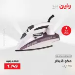عروض الأجهزة الكهربائية فى رنين من ٢٣ حتى ٢٥ أبريل ٢٠٢٦ - صفحة 35