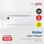 عروض الأجهزة الكهربائية فى رنين من ٢٣ حتى ٢٥ أبريل ٢٠٢٦ - صفحة 9