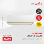 عروض الأجهزة الكهربائية فى رنين من ٢٣ حتى ٢٥ أبريل ٢٠٢٦ - صفحة 7
