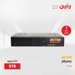 عروض الأجهزة الكهربائية فى رنين من ٢٣ حتى ٢٥ أبريل ٢٠٢٦ - صفحة 45