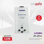 عروض الأجهزة الكهربائية فى رنين من ٢٣ حتى ٢٥ أبريل ٢٠٢٦ - صفحة 31
