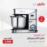 عروض الأجهزة الكهربائية فى رنين من ٢٣ حتى ٢٥ أبريل ٢٠٢٦ - صفحة 5