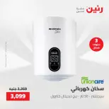 عروض الأجهزة الكهربائية فى رنين من ٢٣ حتى ٢٥ أبريل ٢٠٢٦ - صفحة 32