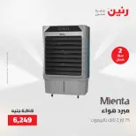 عروض الأجهزة الكهربائية فى رنين من ٢٣ حتى ٢٥ أبريل ٢٠٢٦ - صفحة 29