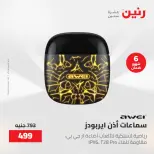 عروض الأجهزة الكهربائية فى رنين من ٢٣ حتى ٢٥ أبريل ٢٠٢٦ - صفحة 41