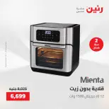 عروض الأجهزة الكهربائية فى رنين من ٢٣ حتى ٢٥ أبريل ٢٠٢٦ - صفحة 23