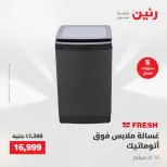 عروض الأجهزة الكهربائية فى رنين من ٢٣ حتى ٢٥ أبريل ٢٠٢٦ - صفحة 20