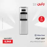 عروض الأجهزة الكهربائية فى رنين من ٢٣ حتى ٢٥ أبريل ٢٠٢٦ - صفحة 30