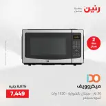 عروض الأجهزة الكهربائية فى رنين من ٢٣ حتى ٢٥ أبريل ٢٠٢٦ - صفحة 22