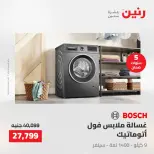 عروض الأجهزة الكهربائية فى رنين من ٢٣ حتى ٢٥ أبريل ٢٠٢٦ - صفحة 4