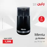 عروض الأجهزة الكهربائية فى رنين من ٢٣ حتى ٢٥ أبريل ٢٠٢٦ - صفحة 33