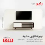 عروض الأثاث فى رنين من ٢٣ حتى ٢٧ أبريل ٢٠٢٦ - صفحة 25