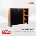 عروض الأثاث فى رنين من ٢٣ حتى ٢٧ أبريل ٢٠٢٦ - صفحة 4