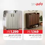 عروض الأثاث فى رنين من ٢٣ حتى ٢٧ أبريل ٢٠٢٦ - صفحة 39