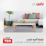 عروض الأثاث فى رنين من ٢٣ حتى ٢٧ أبريل ٢٠٢٦ - صفحة 34