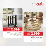 عروض الأثاث فى رنين من ٢٣ حتى ٢٧ أبريل ٢٠٢٦ - صفحة 30