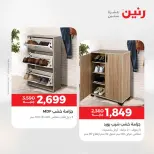 عروض الأثاث فى رنين من ٢٣ حتى ٢٧ أبريل ٢٠٢٦ - صفحة 38