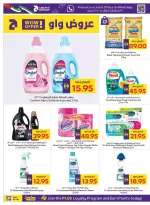 عروض النظافة المنزلية فى جمعية أبوظبى التعاونية أدكووب من ٢٣ حتى ٢٩ أبريل ٢٠٢٦ - جمعية أبوظبى التعاونية أدكووب - الإمارات - 23 ابريل 2026 – 29 ابريل 2026 - صفحة 24