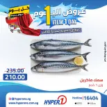 Offres Hyperone 10th of Ramadan vendredi 24 avril 2026 Offre d'un jour - Page 7