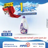 Offres Hyperone 10th of Ramadan vendredi 24 avril 2026 Offre d'un jour - Page 38