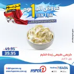 Offres Hyperone 10th of Ramadan vendredi 24 avril 2026 Offre d'un jour - Page 14