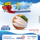 Offres Hyperone 10th of Ramadan vendredi 24 avril 2026 Offre d'un jour - Page 13