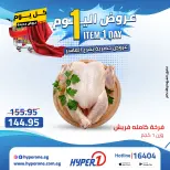Offres Hyperone 10th of Ramadan vendredi 24 avril 2026 Offre d'un jour - Page 12