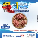 Offres Hyperone 10th of Ramadan vendredi 24 avril 2026 Offre d'un jour - Page 2