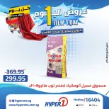 Offres Hyperone 10th of Ramadan vendredi 24 avril 2026 Offre d'un jour - Page 34