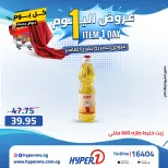 Offres Hyperone 10th of Ramadan vendredi 24 avril 2026 Offre d'un jour - Page 25