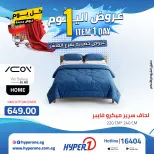 Offres Hyperone 10th of Ramadan vendredi 24 avril 2026 Offre d'un jour - Page 61