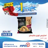 Offres Hyperone 10th of Ramadan vendredi 24 avril 2026 Offre d'un jour - Page 3
