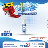 Offres Hyperone 10th of Ramadan vendredi 24 avril 2026 Offre d'un jour - Page 29