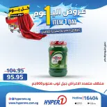 Offres Hyperone 10th of Ramadan vendredi 24 avril 2026 Offre d'un jour - Page 35