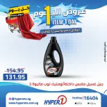 Offres Hyperone 10th of Ramadan vendredi 24 avril 2026 Offre d'un jour - Page 40