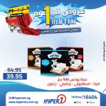 Offres Hyperone 10th of Ramadan vendredi 24 avril 2026 Offre d'un jour - Page 10