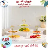 عروض سنتر الفراعنة مصر من ٢٣ حتى ٢٥ أبريل ٢٠٢٦ عروض نهاية الإسبوع - سنتر الفراعنة - مصر - 23 ابريل 2026 – 25 ابريل 2026 - صفحة 58