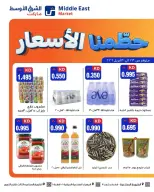 Middle East Kuwait offers from 23 to 30 April 2026 Smashing prices - Middle East - Kuwait - 23 April 2026 – 30 April 2026 - Page 3