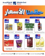 Middle East Kuwait offers from 23 to 30 April 2026 Smashing prices - Middle East - Kuwait - 23 April 2026 – 30 April 2026 - Page 5