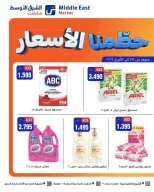 Middle East Kuwait offers from 23 to 30 April 2026 Smashing prices - Middle East - Kuwait - 23 April 2026 – 30 April 2026 - Page 4