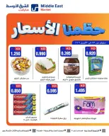 Middle East Kuwait offers from 23 to 30 April 2026 Smashing prices - Middle East - Kuwait - 23 April 2026 – 30 April 2026 - Page 6