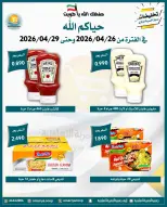 Omariya co-op Kuwait offers from 26 to 29 April 2026 April Sale - Omariya co-op - Kuwait - 26 April 2026 – 29 April 2026 - Page 12