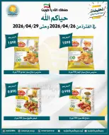 Omariya co-op Kuwait offers from 26 to 29 April 2026 April Sale - Omariya co-op - Kuwait - 26 April 2026 – 29 April 2026 - Page 3