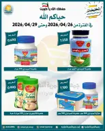 Omariya co-op Kuwait offers from 26 to 29 April 2026 April Sale - Omariya co-op - Kuwait - 26 April 2026 – 29 April 2026 - Page 13
