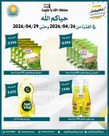 Omariya co-op Kuwait offers from 26 to 29 April 2026 April Sale - Omariya co-op - Kuwait - 26 April 2026 – 29 April 2026 - Page 7