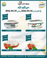 Omariya co-op Kuwait offers from 26 to 29 April 2026 April Sale - Omariya co-op - Kuwait - 26 April 2026 – 29 April 2026 - Page 2