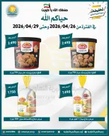Omariya co-op Kuwait offers from 26 to 29 April 2026 April Sale - Omariya co-op - Kuwait - 26 April 2026 – 29 April 2026 - Page 10