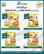 Omariya co-op Kuwait offers from 26 to 29 April 2026 April Sale - Omariya co-op - Kuwait - 26 April 2026 – 29 April 2026 - Page 15