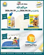 Omariya co-op Kuwait offers from 26 to 29 April 2026 April Sale - Omariya co-op - Kuwait - 26 April 2026 – 29 April 2026 - Page 14